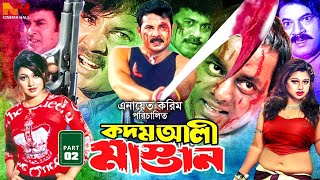 Kodom Ali Mastan  কদম আলী মাস্তান  Bangla Action Movie  Alexander Bo  Eka  Dipjol  Mouri [upl. by Sinnylg]