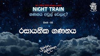 CHEMICAL CALCULATION  2  2024  2025  9TH NIGHT TRAIN  PRASANNA BADDEWITHANA [upl. by Arahsit]