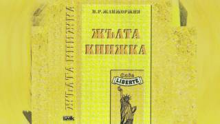 Слави Трифонов и КуКу Бенд  Сватба Жълта Книжка  1995 [upl. by Lertram]