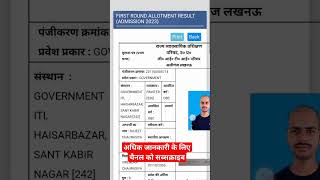 UP iti first merit list 2023  up iti admission 2023  up iti merit list kaise check Karen [upl. by Atinet398]