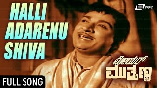 Halliyadarenu Shiva  Mayor Mutthanna  DrRajkumar  Kannada Video Songs [upl. by Nohtan381]