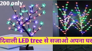 दिवाली पर इस LED tree से करो घर कि सजाबाट। LED tree light। standing tree। [upl. by Arocal]