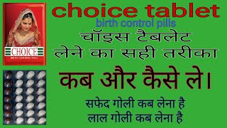 choice tablet लेने का सही तरीका । birth control pills। kab lena chahaiye । levonorgestrel tablet [upl. by Ateinotna443]