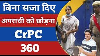 crpc section 360 crpc chapter 27 explain by karan tube crpc 360 law [upl. by Rinee]