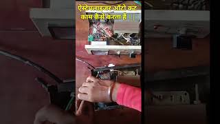 stabilizer ka auto cut kaise banaya automatic stabilizer voltage setting kaise kare shorts short [upl. by Ahsieyn]