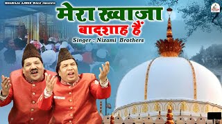 Mera Khwaja Badshah Hain  2024 Khwaja Garib Nawaz Qawwali  Nizami Brothers  Qawwali 2024 [upl. by Pol14]