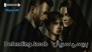 Defending Jacob Review  بررسی سریال دفاع از جیکوب [upl. by Grunenwald604]