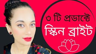 ৩ প্রডাক্টে স্কিন ব্রাইট Best Skin Brightening Products from Neogence amp Timeless Truth Mask [upl. by Athene913]