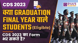 Final Year Student Eligible for CDS 2023 Big Confusion in CDS 2023 Final Year Eligibility Criteria [upl. by Asaph]