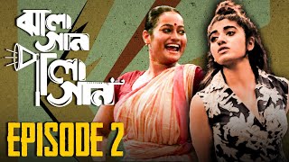 Jhalagan Palagan ঝালাগান পালাগান  Shohor Bonam Gram S01E02  Sreya Satakshi  Uribaba [upl. by Ellwood]