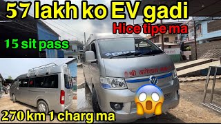 57 lakh ko Ev gadi in Nepal evvihicle EVinnepal 😱 [upl. by Oidualc]