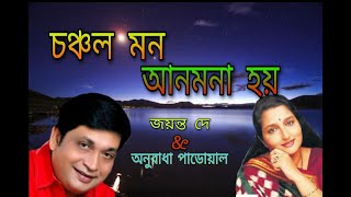 Choncholo Mon Anmona HoyBengoli super hit songjayanta dey and anuradha paudwalBengoli old song [upl. by Lotty361]