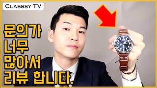 파일럿 워치 대표주자 IWC 빅파일럿 어린왕자 에디션 클래씨의 명품 남자시계 브랜드 리뷰 123 [upl. by Yroc]