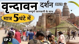 Vrindavan One Day Tour 2023  Vrindavan Paragliding  How to Explore Vrindavan Info By MSVlogger [upl. by Ahsilahk390]