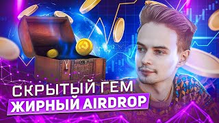 ЭТОТ GEM ДАСТ ЖИРНЫЙ ДРОП PORT 3 NETWORK PORT 3 КРИПТОВАЛЮТА [upl. by Nabois621]