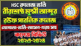 মুন্সী আব্দুর রউফ পাবলিক কলেজ  Birshreshtha Munshi Abdur Rouf Public College HSC Admission 202324 [upl. by Dunn332]