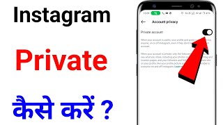 How to make instagram account private 2024  Instagram Account Private Kaise Kare [upl. by Donahoe948]