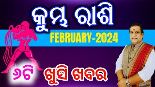 Kumbha rashi February 2024 odia  Aquarius  February rasifala 2024  kumbh horoscope aquarius [upl. by Cleti]