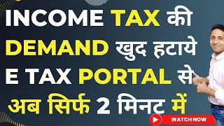 Remove Income tax Demand form E Filing Portal Response to Outstanding Demand Income Tax [upl. by Drawe170]