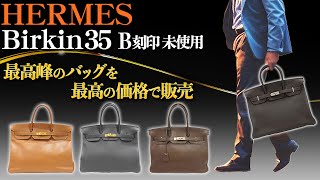 【メンズおすすめ】エルメス バーキン35 ブラックB刻印が入荷！他も貴重な色を取り揃えてます！【ブランドバンク銀座店】 [upl. by Georgena170]