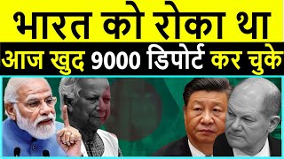 भारत की तरक्की रोक चुके थे आज खुद को 9000 को डिपोर्ट करने पड़ रहे हैTrade Surplus with 151 Countries [upl. by Sharron]