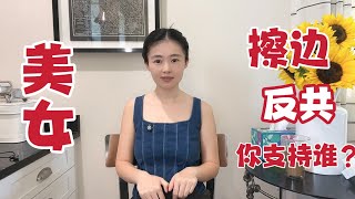 兩位美女律師火爆網絡，“擦邊”賺兩萬又如何？你管得著嗎？因言獲罪不敢回國？你三個孩子怎麼辦？｜女律師｜兩萬｜反共｜周君紅｜美女律師｜【貓神看天下20240423】 [upl. by Trebron]