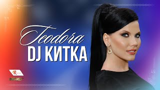 TEODORA  DJ KITKA  ТЕОДОРА  DJ китка Official Music Video [upl. by Casi770]