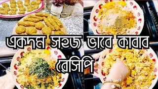 Lamb Kabab Recipe Easy To Store Idea  How To Make Kabab  অল্প উপকরনে কাবাব রেসিপি [upl. by Jeni]