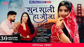 New Rajasthani Love Song 2022  सुन साली हा जीजा  Sun Sali Ha Jija  bablu ankiya happy Singh [upl. by Ehcor]