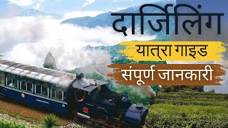 Darjeeling Tour Guide  Darjeeling Tourist Places  Darjeeling Tour Budget  Darjeeling Tour Plan [upl. by Ajaj728]