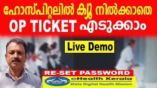 e health kerala in malayalam  op ticket booking malayalam ehealth kerala op tickete health kerala [upl. by Touber361]