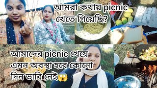 আমাদের সবার Picnic খেয়ে এমন কি অবস্থা হল😱Picnic of 2024 [upl. by Aitnyc]