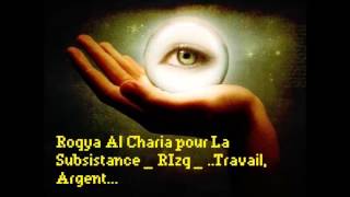 Roqya Al Charia pour La Subsistance RIzq Travail Argent [upl. by Ashlee]