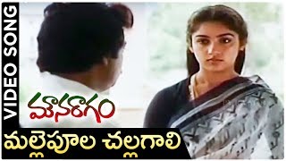 Mouna Ragam Telugu Movie Song  Mallepoola Challagali  Revathi  Mohan  layaraja [upl. by Name]