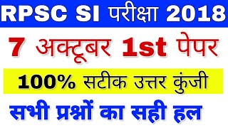 Rajasthan SI Answer Key 7 October2018 Paper  RPSC SI SubInspector 1st Paper Answer Key [upl. by Nallij]