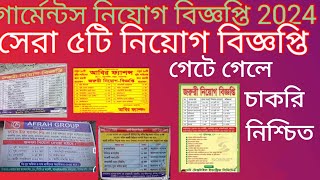 garments job circular 2024গার্মেন্টস নিয়োগ বিজ্ঞপ্তি ২০২৪garments job circular [upl. by Leslie654]