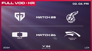 GEN vs KDF  DK vs HLE  2024 LCK 스프링 스플릿 [upl. by Iridis]