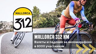 Как обогнать Контадора на Mallorca 312 km и заехать в топ 100 [upl. by Mount368]