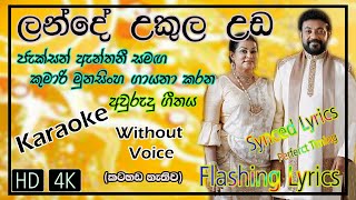 Lande Ukula Uda ලන්දේ උකුල උඩ Karaoke Without Voice  Aurudu Songs  Awrudu Song Karaoke අවුරුදු ගීත [upl. by Jaclyn828]