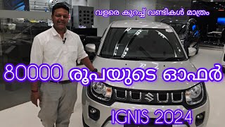 maruti Suzuki lgnis malayalam Review 2024 lgnis on road price 👍 80000 രൂപയുടെ ഓഫർ2024 മോഡൽ [upl. by Elledoj]