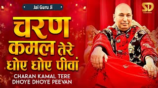 Charan Kamal Tere Dhoye Dhoye Pivaa  Guruji Bhajan चरण कमल  Guruji Ke Bhajan Jai Guru Ji guruji [upl. by Deloris]