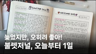 아직 불렛저널 새해 셋업을 못하셨다면 이 영상을 참고하세요 💛 [upl. by Halullat]