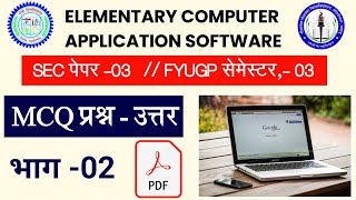 sec 3 elementary computer application software MCQ question answer ranchiuniversity npu part 02 [upl. by Averill]