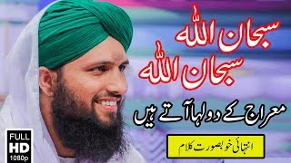 Asad Attari Naat Mairaaj Kay Dulha Aaty Hain  2018  Dawateislami [upl. by Gerc]