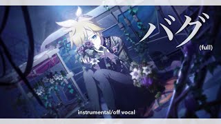 FULL VERSION Bug バグ  Kairiki bear InstrumentalOff Vocal  Project Sekai Colorful Stage [upl. by Yhtir]