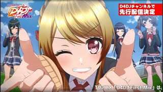 TVアニメ「D4DJ First Mix」OP 『ぐるぐるDJ TURN』 [upl. by Craw]