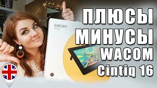 Плюсы и минусы WACOM Cintiq 16 [upl. by Rehpotsrik]