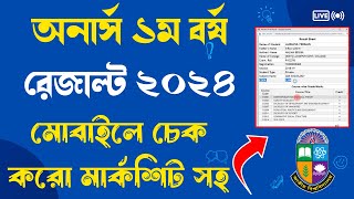 🔥How to check honours 1st year result  অনার্স ১ম বর্ষ রেজাল্ট ২০২৪  honours 1st year result [upl. by Torres18]