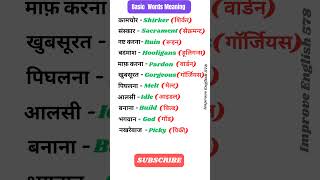 Basic Words Meaning  Speaking Practice [upl. by Eenalem]