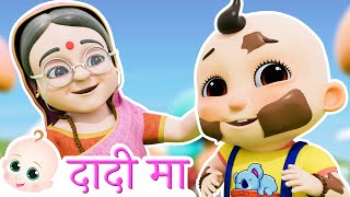 Dadi Maa  दादी माँ  Dadi Amma Maan Jao [upl. by Arlan737]